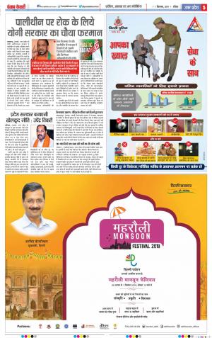 01-09-2019 Punjab Kesari Muzzafar Nagar