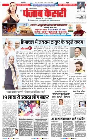 01-09-2019 Punjab Kesari Hariyana Main