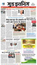 GOOD EVENING CITY INDORE