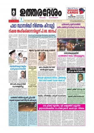 UTHARADESAM 