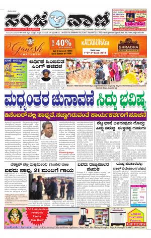 01-09-2019 kalburagi news