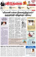 விடுதலை - viduthalai