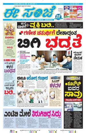 Tumakuru / Mysuru (01-09-2019)