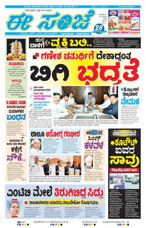 EESANJE-Bangalore (01-09-2019)