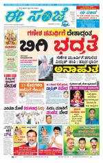 eESANJE :  Hubli -Dharwad 