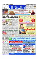 Daily Pathakpaksh News paper 