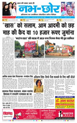 Nabhchhor 1st September