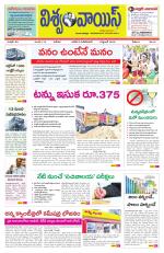 VISWAMVOICE TELUGU DAILY NEWS PAPER
