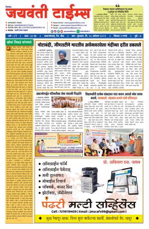 Jaywanti_Times_28.08.2019