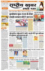 Rashtriyakhabar jharkhand edition