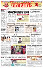 Pune - Mumbai Janshakti