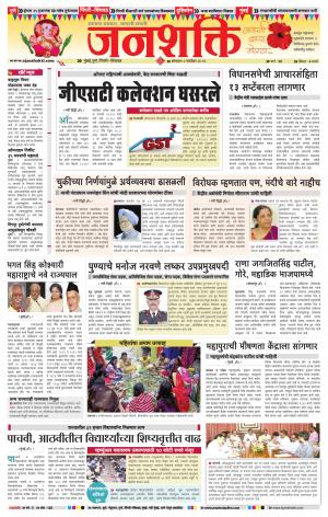 Pune - Mumbai Janshakti