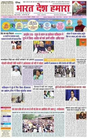 bharatdeshhamara karnal 2-09-2019