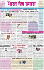 BHARAT DESH HAMARA (PUNJAB)