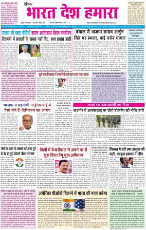 bharatdeshhamara patiala 2-09-2019