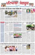 Punjabi Tribune (Patiala-Sangrur)