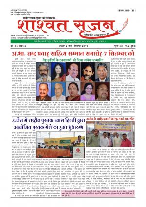 shashwat srijan september 2019