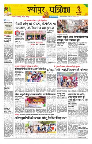 Sheopur Patrika