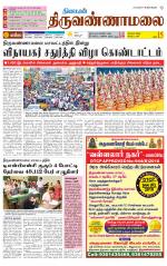 Tiruvannamalai-Vellore Supplement