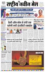 RASTRIYA NAVEEN MAIL DALTONGANJ EDITION