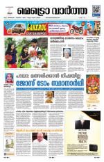 Metrovaartha - Ernakulam