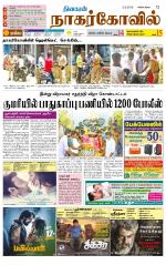 Kanyakumari-Nagarcoil Supplement