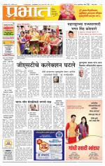 पुणे जिल्हा आवृत्ती