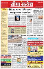 Ganganagar Seema Sandesh 