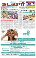 cuddalore supplement