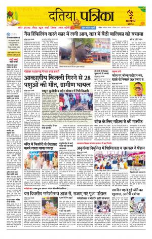 Datia Patrika