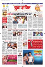 युवाशक्ति