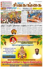 Sivagangai- Madurai Supplement