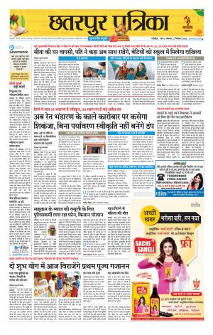 Chhatarpur Patrika