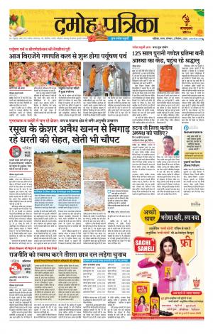 Damoh Patrika