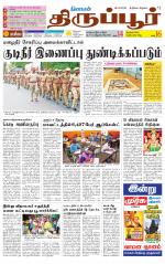 Tirupur-Coimbatore Supplement