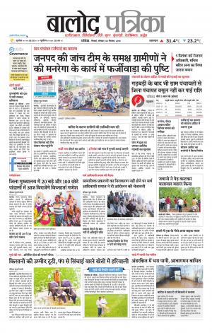 Balod Patrika