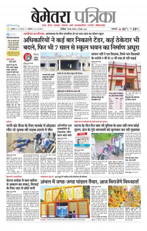 Bemetara Patrika