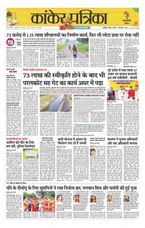 Kanker Patrika