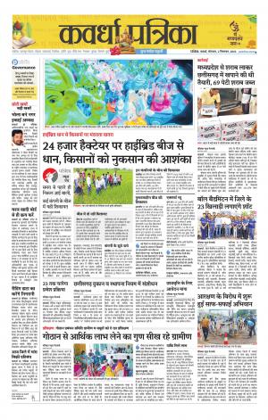 Kawardha Patrika