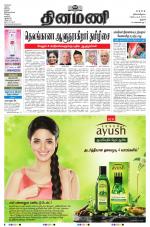 Dinamani - Thanjavur