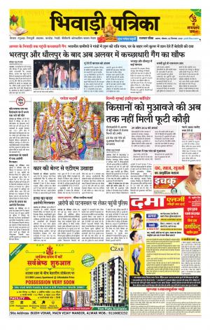 Bhiwadi Rajasthan Patrika