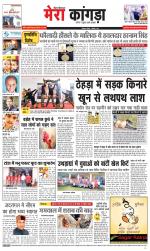 Divya Himachal Dharamsala+ Mera Kangra +Aastha