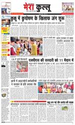 Divya Himachal Dharamsala+Mera Kullu +Aastha