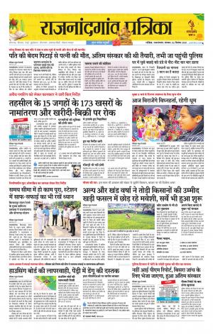 Rajnandgaon patrika