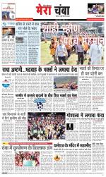 Divya Himachal Dharamsala+Mera Chamba+Aastha