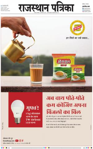 Dholpur Rajasthan Patrika