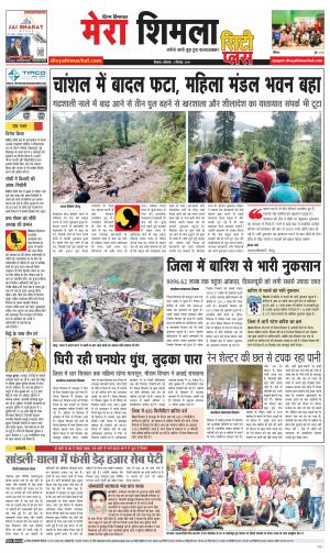 Mera Shimla (city Plus)