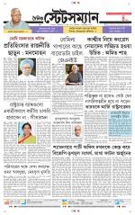 Dainik-Statesman