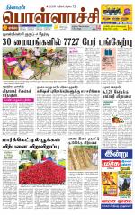 Pollachi-Coimbatore Supplement