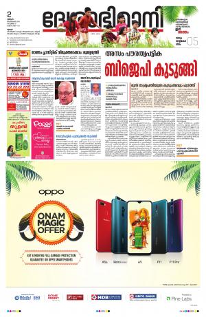 Thrissur, 02th September 2019